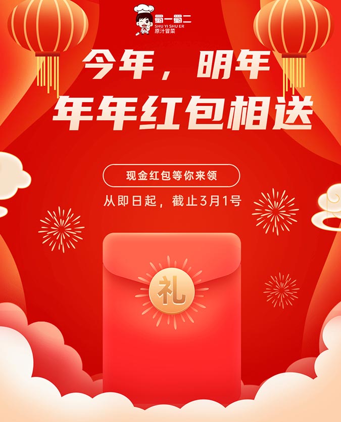 今年,明年——年年紅包相送