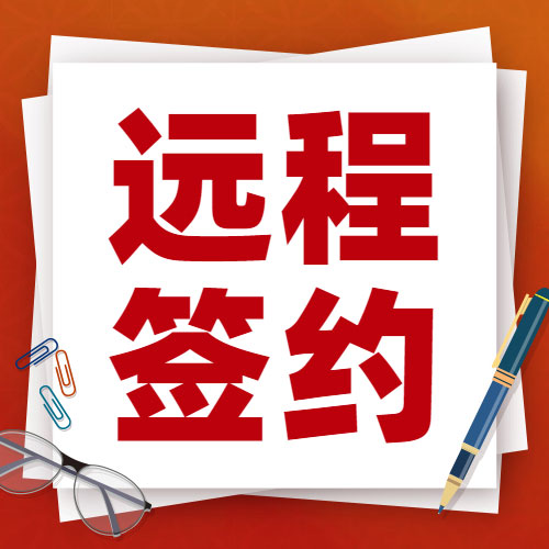 遠(yuǎn)程簽約!成都←→天津雙向奔赴，唯信任可抵路途遙遠(yuǎn)