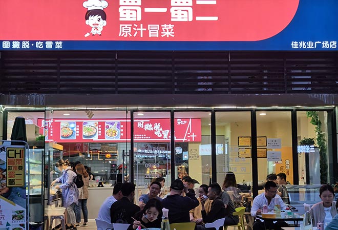 2022正規冒菜加盟，選對品牌不走彎路